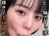 エロ顔ノーハンドフェラ40