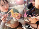 【新シリーズ】【痙攣爆イキめがね女子】東●大学に通う高学歴インテリJD！知性の裏に潜むエロへの探求心が止まらない！首●め、スパンキング、イラマチオ…ご所望の刺激的なプレイに潮吹きまくりエビ反り絶頂！天才だからこそ変態！このギャップがたまらない！！【今日はこのコでイっとく？】【れい】