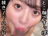 エロ顔ノーハンドフェラ63