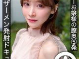 スレンダーお嬢様の膣奥5発 多種ザーメン発射ドキュメント 白石もも