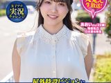 マジックミラー号アナウンサー志望のインテリ女子大生限定 女子アナ実況チャレンジ屋外特設ビジョンに中継しながら潮吹きナマ放送 あおいさん（22歳）